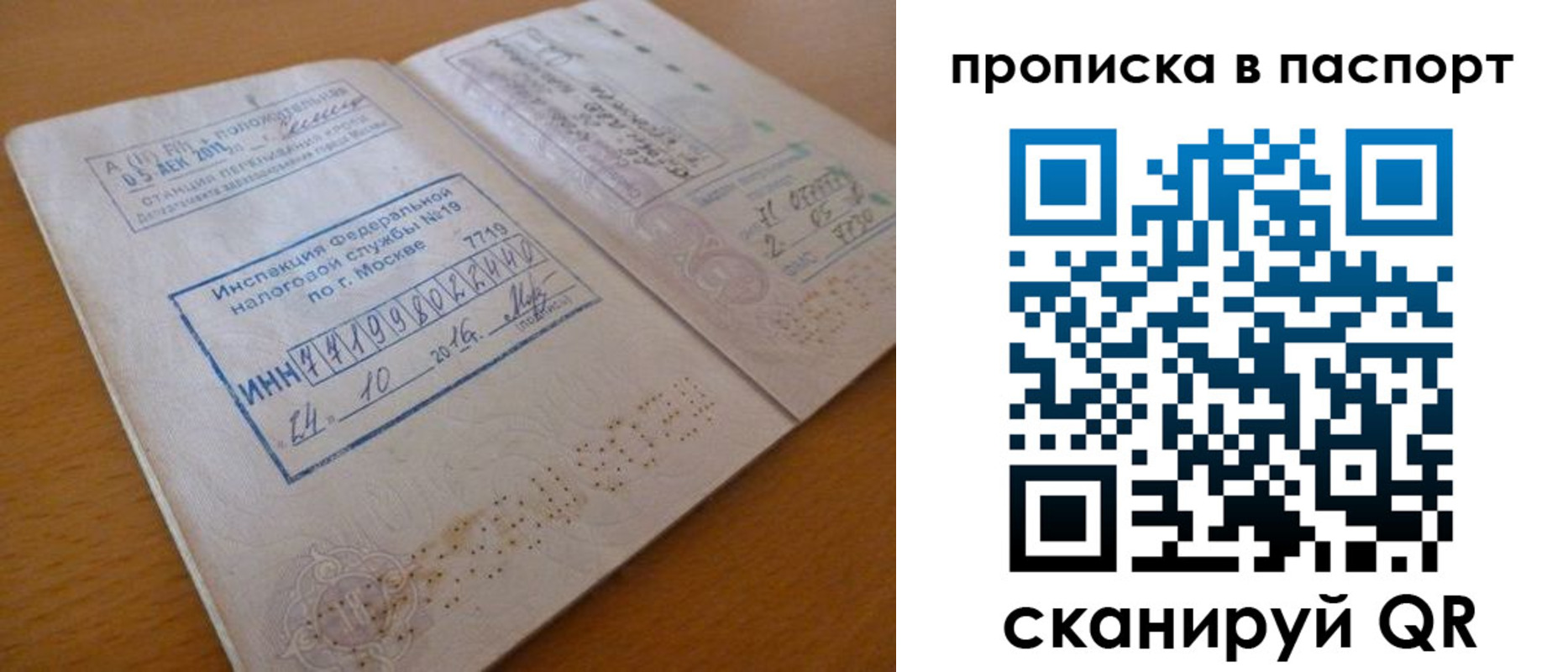 купить прописку в Тюменской области