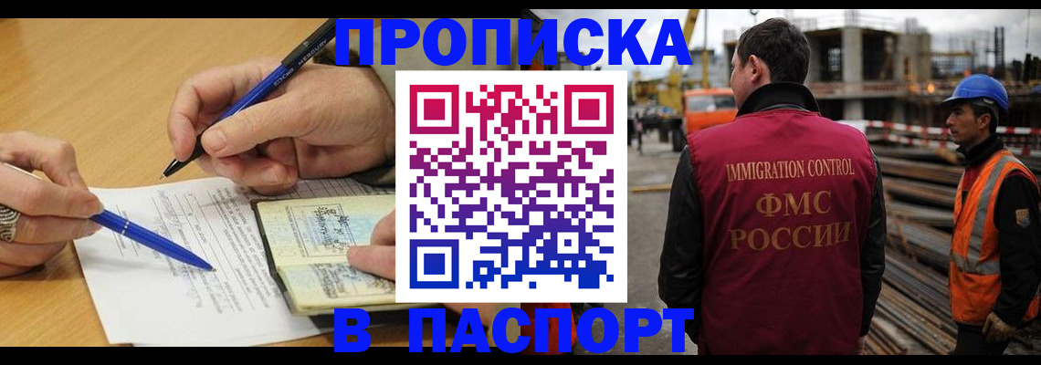 прописка в Тюменской области