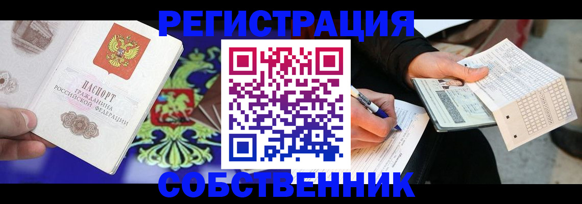 временная регистрация в квартире в Тюменской области